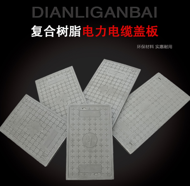 北碚树脂复合电力盖板展示